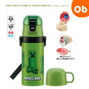【7/20 最大100%ポイントバック+全品ポイントアップ ※要エントリー】子供用2WAYボトル Minecraft マインクラフト 【送料無料 沖縄・一部地域を除く】コップ飲み350ml ダイレクト420ml