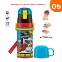 子供用2WAYボトル トミカ 【送料無料 沖縄・一部地域を除く】コップ飲み350ml ダイレクト420ml