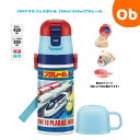 【7/20 最大100%ポイントバック+全品ポイントアップ ※要エントリー】子供用2WAYボトル プラレール 【送料無料 沖縄・一部地域を除く】コップ飲み350ml ダイレクト420ml