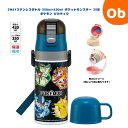 子供用2WAYボトル ポケットモンスター25 【送料無料 沖縄・一部地域を除く】コップ飲み350mlダイレクト420ml