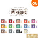 【5月25日24H限定 さらにエントリーでポイント12倍+最大100%ポイントバック ※要エントリー】シャチハタ 手形スタンプパッド PALM COLORS(パ...