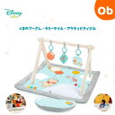 kids2 くまのプーさん・タミータイム・アクティビティジム 【送料無料 沖縄・一部地域を除く】ベビーマット プレイマット 出産祝い ディズニー