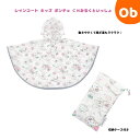 【7/25 最大100%ポイントバック+全品ポイントアップ ※要エントリー】レインコート キッズ ポンチョ CNみるくといっしょ【ネコポス送料無料】 カッパ 子供 合羽 雨具 フード付き キャラクター