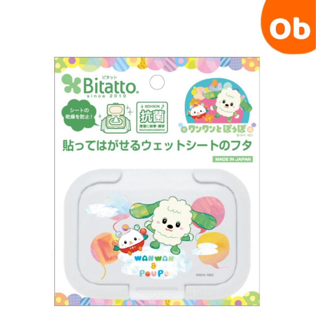 ビタット抗菌 ミニサイズ いないいないばあっ! モコモコ・バルーン 【ゆうパケ】Bitatto ウェットシート・ウェットティッシュのふた