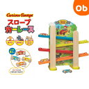 おさるのジョージ 木製スロープカーレース カタカタ 玩具【送料無料 沖縄・一部地域を除く】