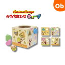 おさるのジョージ 木製かたちあわせキューブ 木製玩具 型はめ 知育 ブロック つみき【送料無料 沖縄・一部地域を除く】