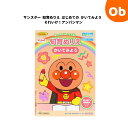 サンスター 知育ぬりえ はじめての かいてみよう それいけ!アンパンマン sunstar 文具 キッズ 塗り絵 色鉛筆 こども 【ネコポス】