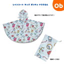 【7/25 最大100%ポイントバック+全品ポイントアップ ※要エントリー】レインコート キッズ ポンチョ DRラインデザイン【ネコポス送料無料】 カッパ 子供 合羽 雨具 フード付き キャラクター