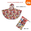 【7/25 最大100%ポイントバック+全品ポイントアップ ※要エントリー】レインコート キッズ ポンチョ カーズ【ネコポス送料無料】 カッパ 子供 合羽 雨具 フード付き キャラクター