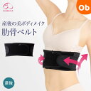 【7/18 最大100%ポイントバック+全品ポイントアップ ※要エントリー】犬印本舗 美ボディメイク肋骨ベルト N2700 ブラック【送料無料 沖縄・一部地域を...