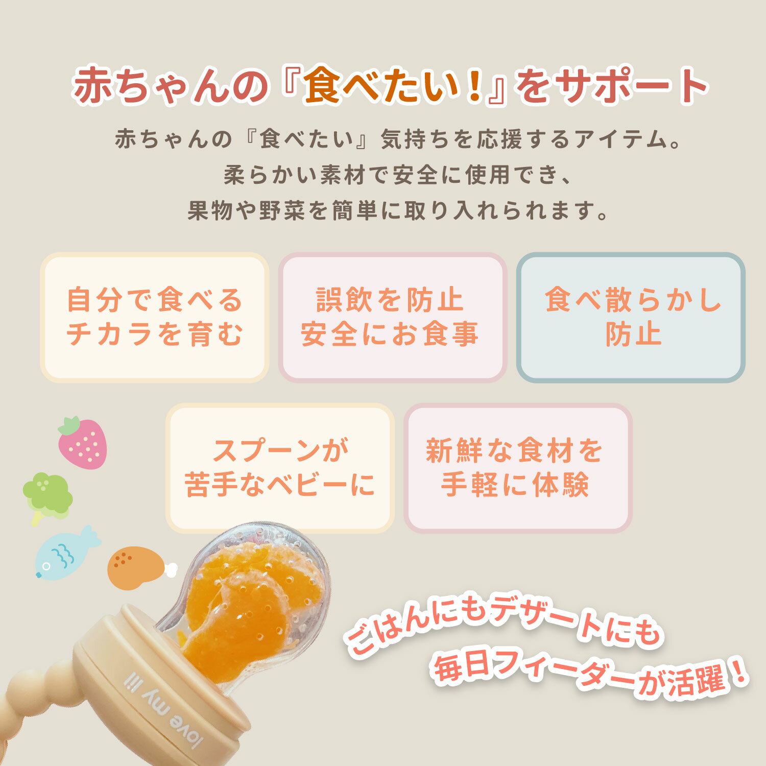 【7/25　最大100％ポイントバック+全品ポイントアップ　※要エントリー】Love my lil ラブマイリル 離乳食フィーダー　 離乳食 　食事グッズ