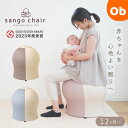 【7/25 最大100%ポイントバック+全品ポイントアップ ※要エントリー】【さんごチェア公式・正規販売店】 さんごチェア 35chair サンゴチェア 【送料...