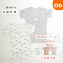 綿100% 半袖スリーマー 2枚組 抗菌防臭 着丈長め お腹や背中が出にくい安心丈 【ネコポス送料無料】