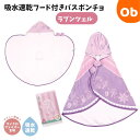 【9/20 最大100%Pバック+ジャンル買回り最大P10倍 ※要エントリー】吸水速乾フード付きバスポンチョ ラプンツェル|詳細画像