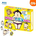 からだの不思議かるた 【ネコポス】