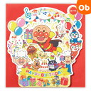 【8/25 最大100%ポイントバック+全品ポイントアップ実施中】アンパンマン 飾れるおめでとうII 誕生お祝い/立体オルゴールカード 【ネコポス】