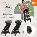 【9/10 最大100%Pバック+ジャンル買回り最大P10倍 ※要エントリー】2025年8月21日発売 auto N second BQ Combi 最小コンパクトベビーカー