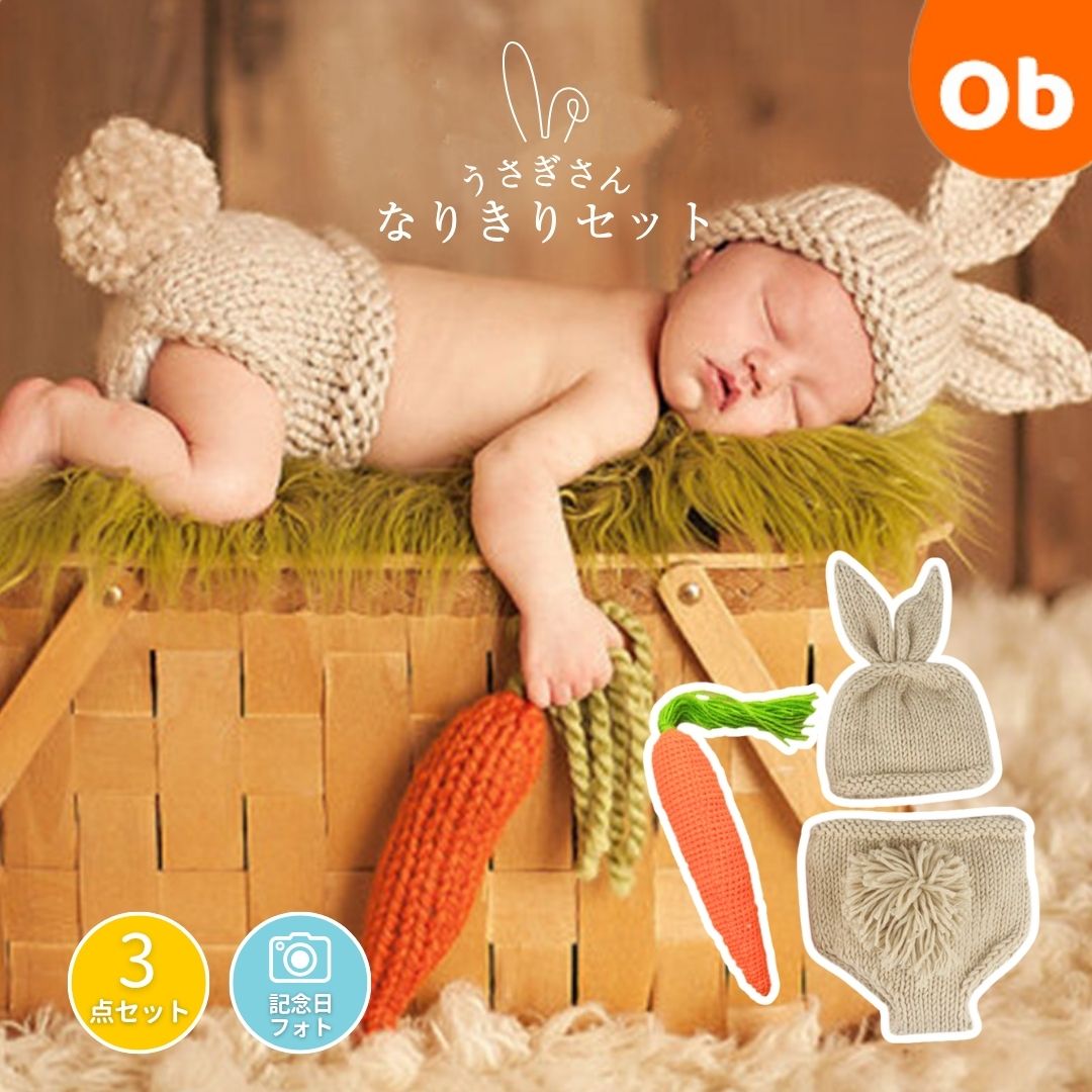うさぎニット帽セット　ベビー ニット 寝相アート ウサギ ニンジン 衣裳 コスチューム 帽子 パンツ セ..