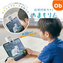【5月25日24H限定 さらにエントリーでポイント12倍+最大100%ポイントバック ※要エントリー】キングジム 近視対策ライト めまもりん【送料無料 沖縄・一...