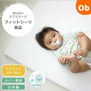 【5月1日24H限定 最大300%ポイントバック+最大P20倍※要エントリー】ダブルガーゼ フィットシーツ ミニサイズ 60×90cm