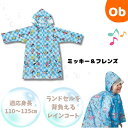 【7/25 最大100%ポイントバック+全品ポイントアップ ※要エントリー】レインコート ミッキー&フレンズ リュック・ランドセル対応【ネコポス送料無料】 skater スケーター