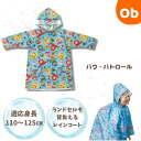 【7/25 最大100%ポイントバック+全品ポイントアップ ※要エントリー】レインコート パウパトロール リュック・ランドセル対応【ネコポス送料無料】 skater スケーター
