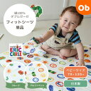 【9/10 最大100%Pバック+ジャンル買回り最大P10倍 ※要エントリー】はらぺこあおむし フィットシーツ ベビーサイズ 70×120cm