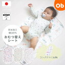 【5月25日24H限定 さらにエントリーでポイント12倍+最大100%ポイントバック ※要エントリー】MOOMINBABY ムーミン おむつ替えシートミイとお花...
