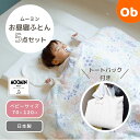 【7/1 最大100%ポイントバック+店内買い回りでP20倍 ※要エントリー】MOOMIN BABY ムーミン お昼寝ふとん5点セット ピクニックホワイト