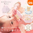 歯がため リラックマ シリコン 【ネコポス送料無料】出産祝い ハーフバースデー リラックマベビー 男の子 女の子 Rilakkuma Baby