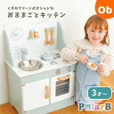 【5月25日24H限定 さらにエントリーでポイント12倍+最大100%ポイントバック ※要エントリー】PolarB おままごとキッチン 【送料無料 沖縄・一部地...