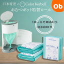 【5月10日 24H限定 最大100%ポイントバック+さらにP12倍※要エントリー】日本育児 コーベル おむつポット専用 替えロール 3個パック 【 送料無料沖...