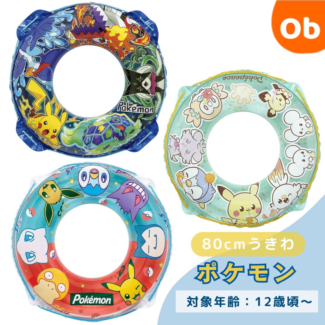【11/20 20時〜 店内最大ポイント21倍 要エントリー】ポケモン 80cmウキワ【ネコポス送料無料】こども用 浮き輪 うきわ ウキワ 海水浴 プール 子供 ポケモン ポケットモンスター クリスマス