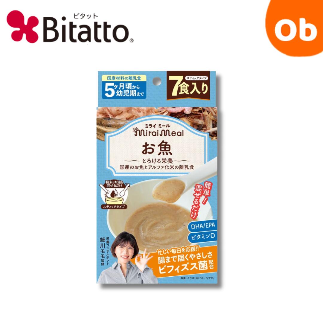 【12/4 20時～ 店内最大ポイント21倍 要エントリー】ビタット ミライミール お魚 Bitatto 離乳食 5ヶ月頃～ 【ネコポス送料無料】 クリスマスクリスマス