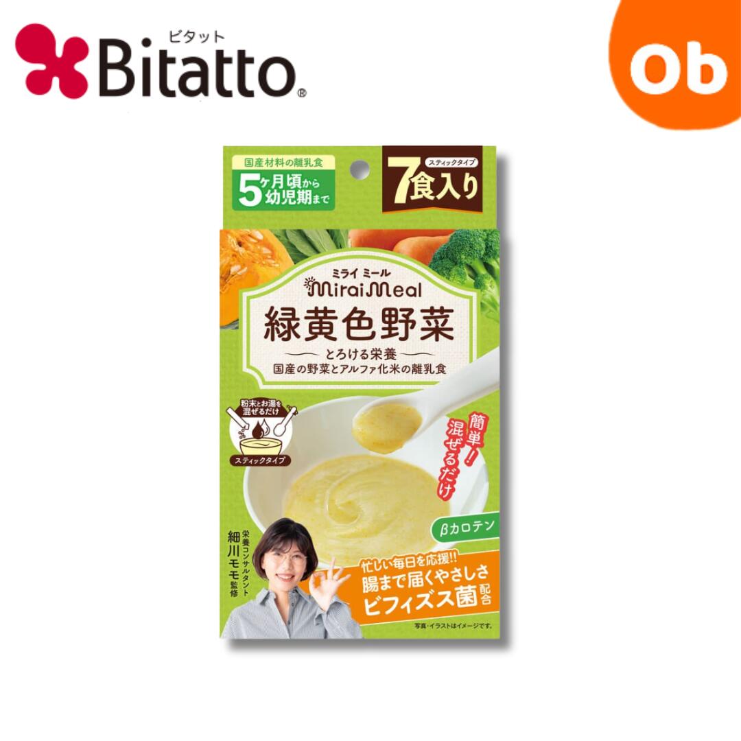 【12/4 20時～ 店内最大ポイント21倍 要エントリー】ビタット ミライミール 緑黄色野菜 Bitatto 離乳食 5ヶ月頃～ 【ネコポス送料無料】 クリスマスクリスマス