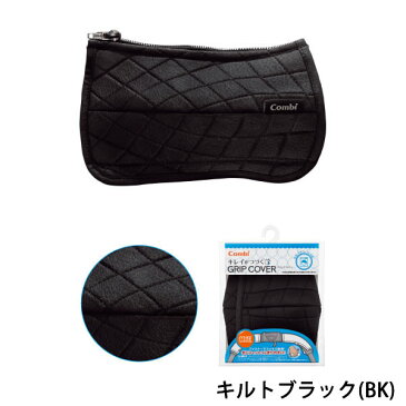 コンビ キレイがつづくグリップカバー　GRIP COVER　ベビーカーハンドルカバー【ゆうパケット送料無料】