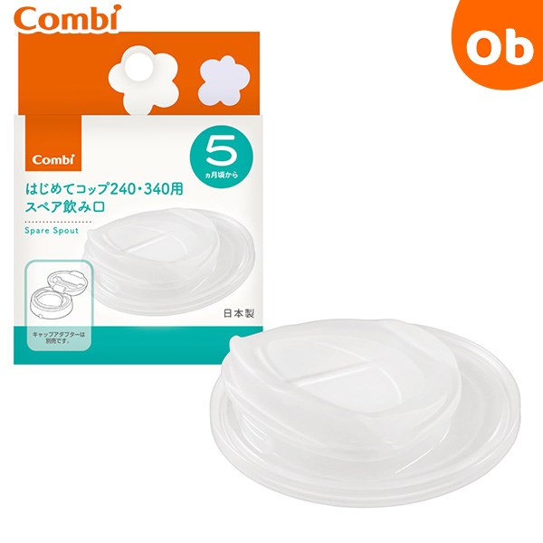 コンビ ラクマグ　はじめてコップ240・340用　スペア飲み口　N