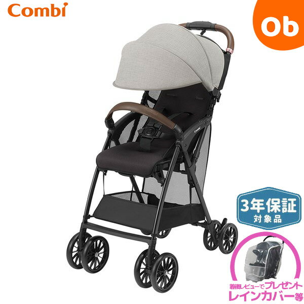 コンビ　グランパセオ　ベビーカー コンビ Acbee plus AO リーノベージュ（BE） アクビィプラス 背面式軽量B型ベビーカー【3年保証対象品】【送料無料　沖縄・一部地域を除く】