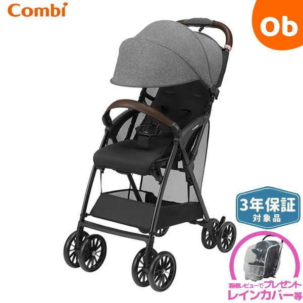 コンビ Acbee plus AO ロシェグレー（GL） アクビィプラス 背面式軽量B型ベビーカー【3年保証対象品】【送料無料　沖…