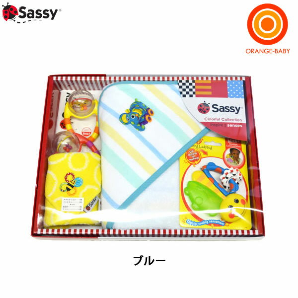 サッシー　出産祝いおくるみセット Sassy【送料無料　沖縄・一部地域を除く】【在庫処分】