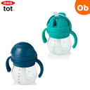 oxo tot グロウ ハンドル付ストローカップ オクソートット ストローマグ