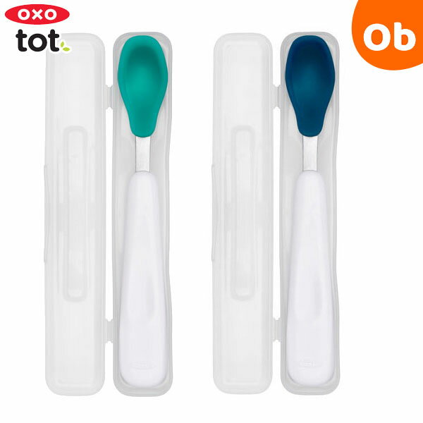 oxo tot ケース付フィーディングスプーン オクソートット