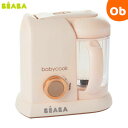 【5月25日24H限定 さらにエントリーでポイント12倍+最大100%ポイントバック ※要エントリー】BEABA ベビークック 離乳食メーカー ピンク