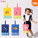 【5月1日24H限定 最大300%ポイントバック+最大P20倍※要エントリー】Solby シューズケース 【通園 通学 靴入れ シューズバッグ 幼稚園 小学生】...