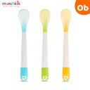 【5月1日24H限定 最大300%ポイントバック+最大P20倍※要エントリー】マンチキン たべたくなーる 離乳食スプーン/3本セット ブルー&グリーン