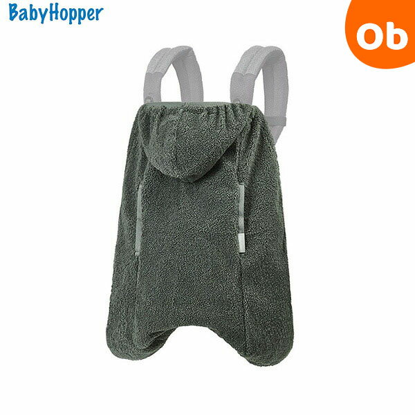 ベビーホッパー シープボア防寒ケープ グレー　BabyHopper ダッドウェイ【送料無料 沖縄・一部地域を除..