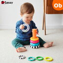 サッシー 知育玩具 サッシー かさねてリング　Sassy　ダッドウェイ【送料無料　沖縄・一部地域を除く】