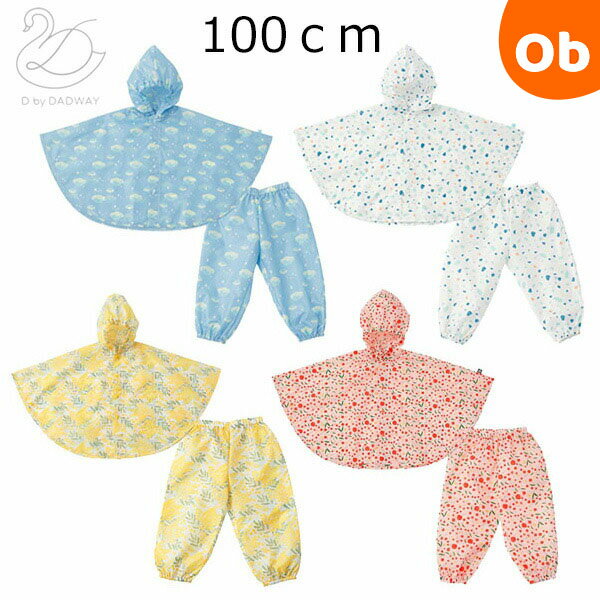 パンチョ 100cm ディーバイダッドウェイ D BY DADWAY （パンツ＋ポンチョのセット レインコート）【送料無料 沖縄・一部地域を除く】のサムネイル