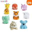 【11/20 20時〜 店内最大ポイント21倍 要エントリー】マンチキン ぷかぷか水でっぽう8個セット ワイルドラブ munchkin【お風呂のおもちゃ 水鉄砲...