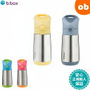 ビーボックス ドリンクボトル 350ml 保冷 保温 ステンレス ストローボトル 子供用 b.box bbox Drink Bottle【送料無料 沖縄・一部地...